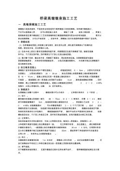 橋梁高墩墩身滑模、翻模、爬模施工工藝