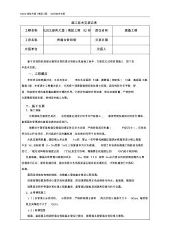 桥涵台背回填技术交底