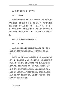 橋涵工程施工工藝設(shè)計(jì)和施工方法