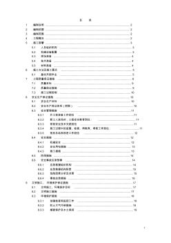 桥涵深基坑开挖及安全防护方案