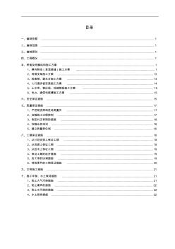 桥面及附属结构施工方案