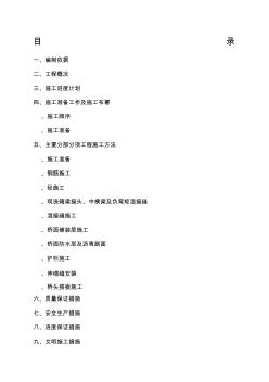 橋面系及附屬工程施工方案新編匯編
