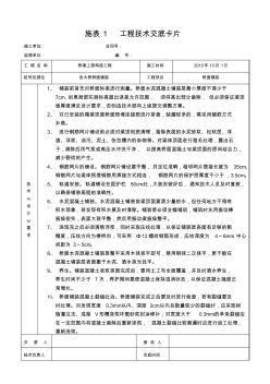 桥面铺装技术交底