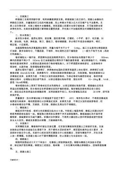 橋面鋪裝施工方案9