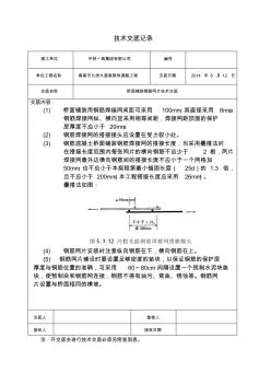 橋面鋪裝鋼筋網(wǎng)片技術(shù)交底