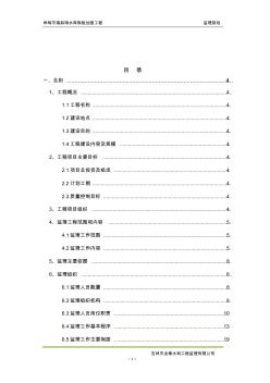 桦甸市南斜哨水库除险加固工程监理规划(终版) (2)