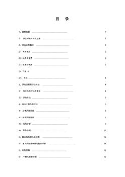 桥风险评估报告