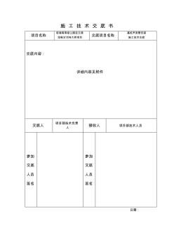 桩基声测管安装技术交底该