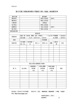 桩基委托单