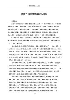 桩基子分部工程质量评估报告 (3)