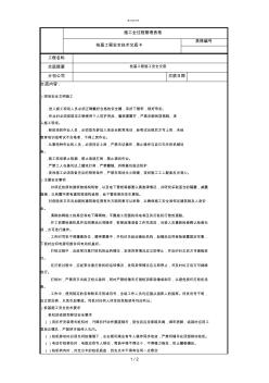 桩基工程安全技术交底(工程部)