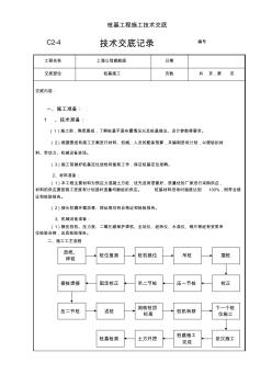 樁基工程施工技術(shù)交底