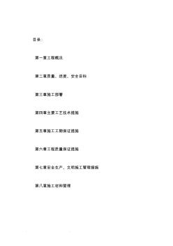 樁基工程施工設(shè)計(jì)方案 (2)