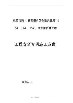 樁基工程施工設(shè)計(jì)方案 (3)