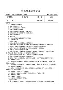 樁基施工安全交底 (2)