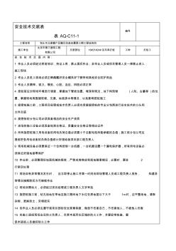 樁基施工安全技術(shù)交底【精品施工資料】