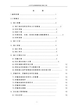 桩基施工方案 (14)