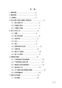 桩基施工方案 (2)