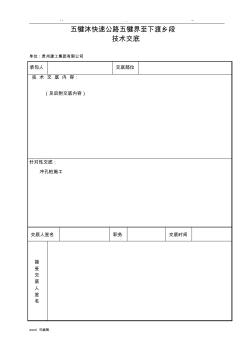 桩基施工施工技术交底大全 (2)