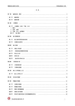 樁基施工組織設(shè)計(jì) (8)