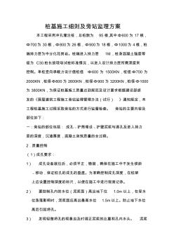 樁基施工細則及旁站監(jiān)理方案1
