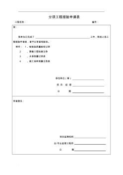 樁基機械成孔檢驗批質量驗收記錄