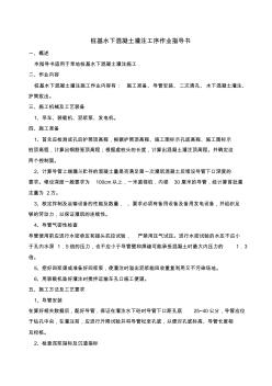 樁基水下混凝土工序作業(yè)指導書 (2)