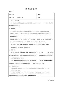 桩基混凝土灌注桩技术交底