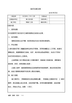 桩基环切施工技术交底