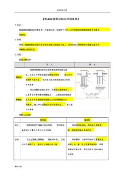 桩基的础类型及适用条件