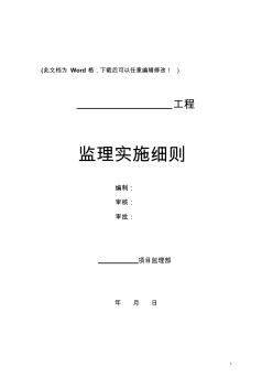 桩基监理规划【精品文档】