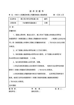 樁基砼技術交底書