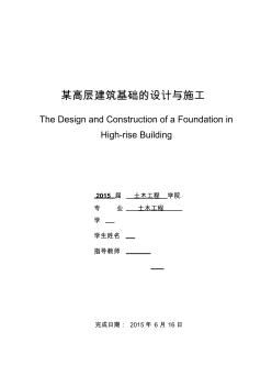 樁基礎——畢業(yè)設計