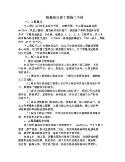 桩基础分部工程施工小结
