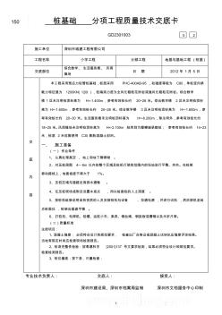 桩基础分项工程质量技术交底