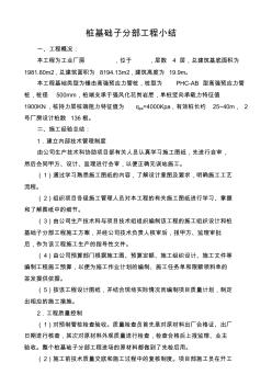 桩基础子分部工程小结