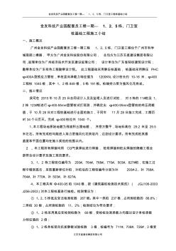 桩基础工程施工小结(总的)