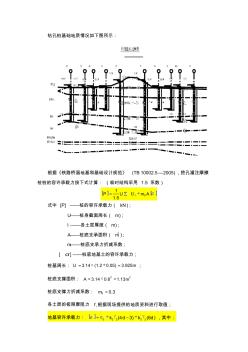 樁基礎(chǔ)承載力計(jì)算-(修復(fù)的)1