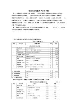 桩基础工程量清单计价例题