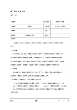 桩基础技术交底