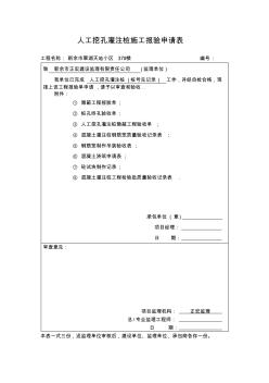 桩基础桩孔成套1#成套资料