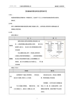 桩基础类型说明及适用条件 (3)