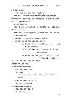 樁基礎(chǔ)課程設(shè)計(jì)計(jì)算書-深基礎(chǔ)-理工