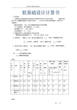 桩基础课程设计计算书1