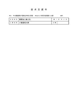 桩基钢筋加工技术交底