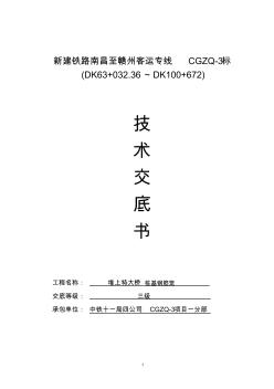 樁基鋼筋籠加工施工技術(shù)交底記錄