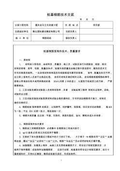 樁基鋼筋籠技術(shù)交底 (2)