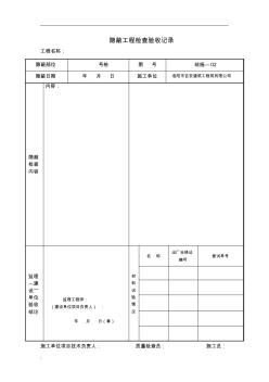 樁基隱蔽工程