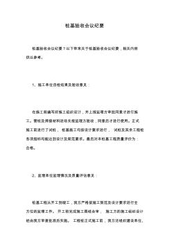 桩基验收会议纪要 (2)