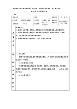 桩头处理及承台垫层施工技术交底